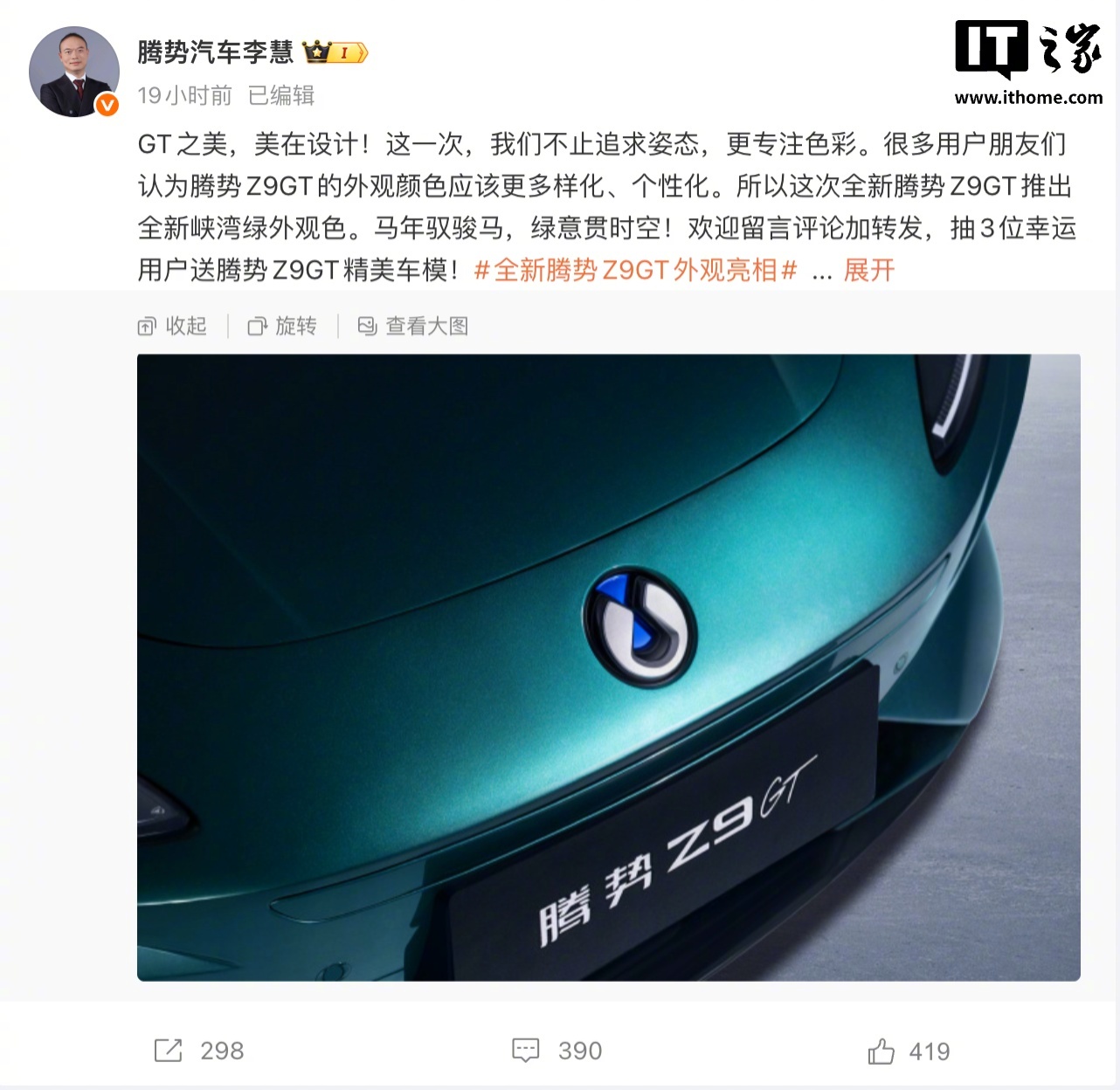 【比亚迪李慧预告全新腾势Z9GT：全新“峡湾绿”外观色】比亚迪腾势汽车总经理 昨