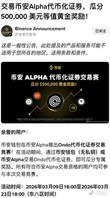 币安开始主动转型，未来90%的山寨币会归零最近有个公告很多人没有注意，币安搞了个