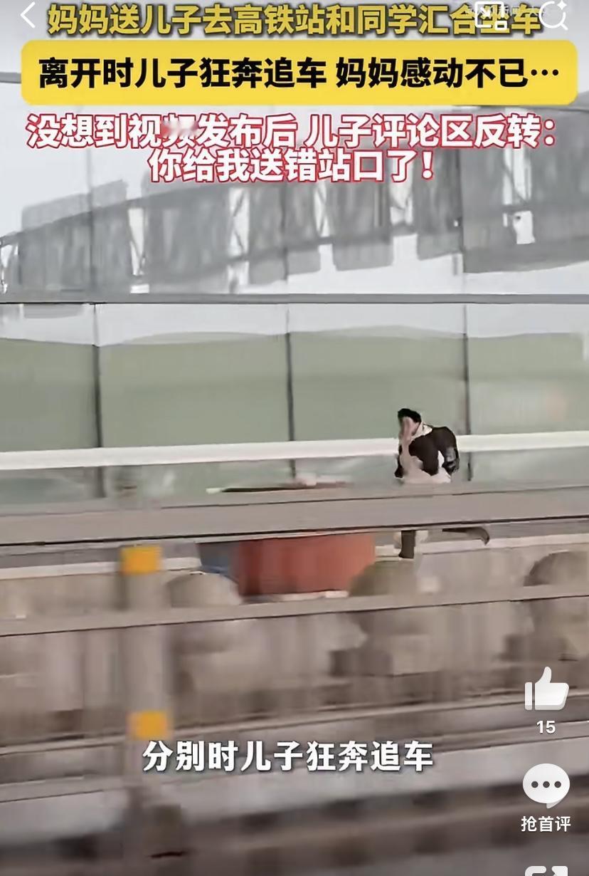 最近刷到个又好哭又好笑的视频，河南一位妈妈送儿子去高铁站，车子刚启动，她从后视镜