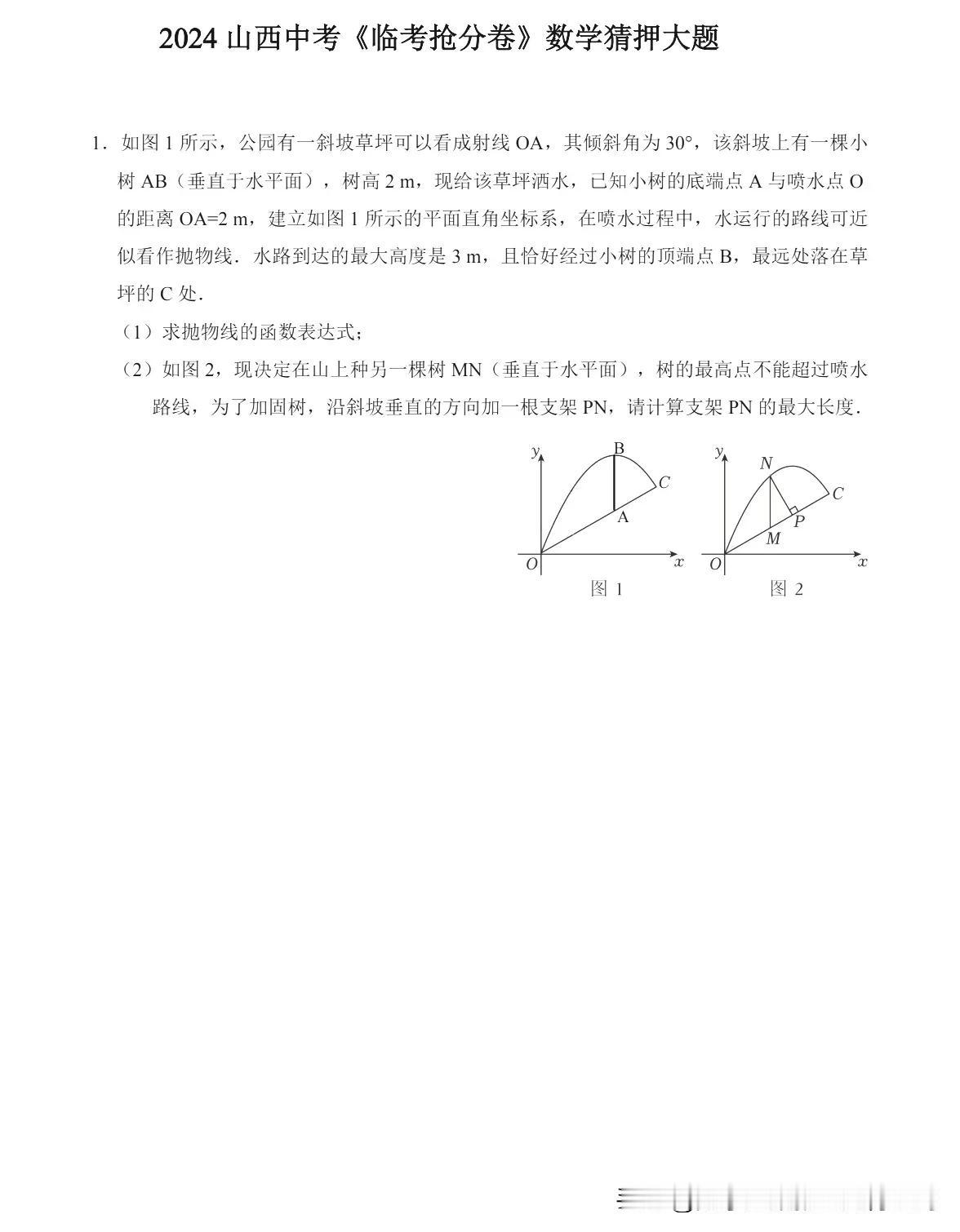 2024山西中考“临考抢分”压猜“大题”及答案
家中有考生的注意了！
临考注意事