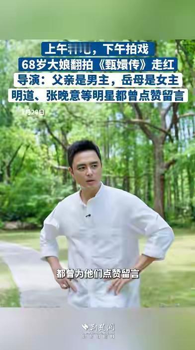 山东大姨拍《甄嬛传》粉丝破百万
         这位68岁的山东大姨“笨大娘英