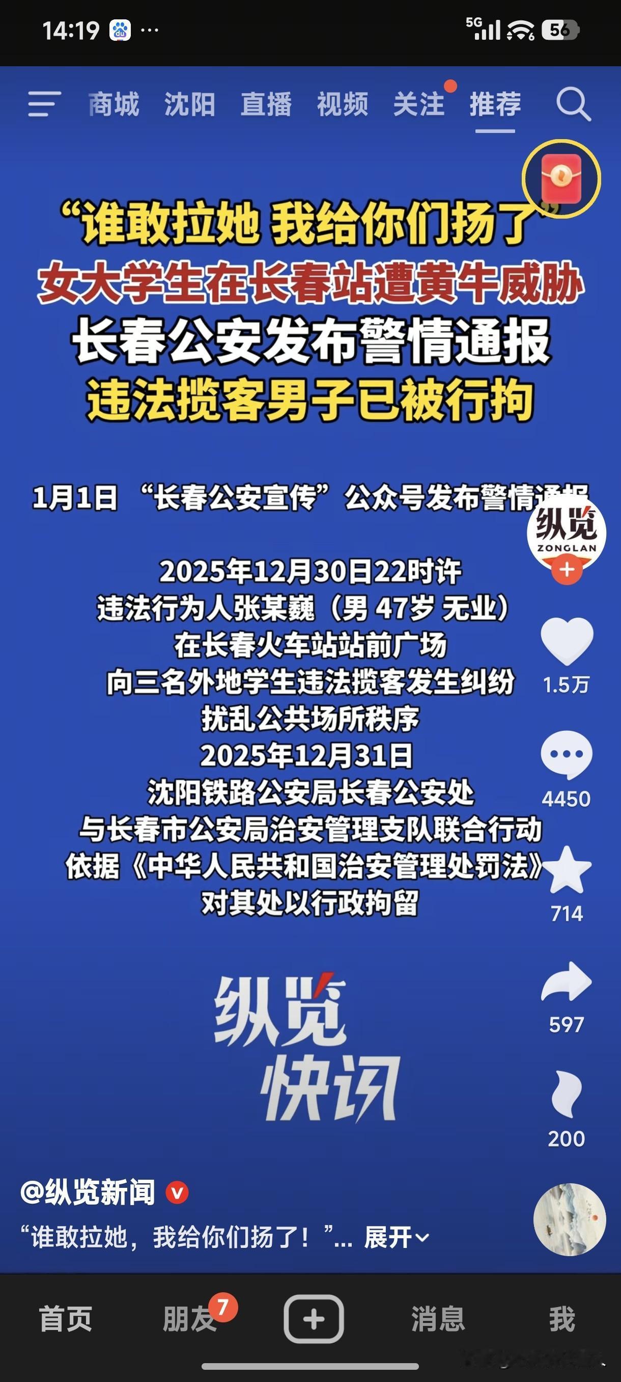 我的大长春又上热搜了，这次是出租车司机违法揽客欺负外地学生扰乱市场秩序。
我是长