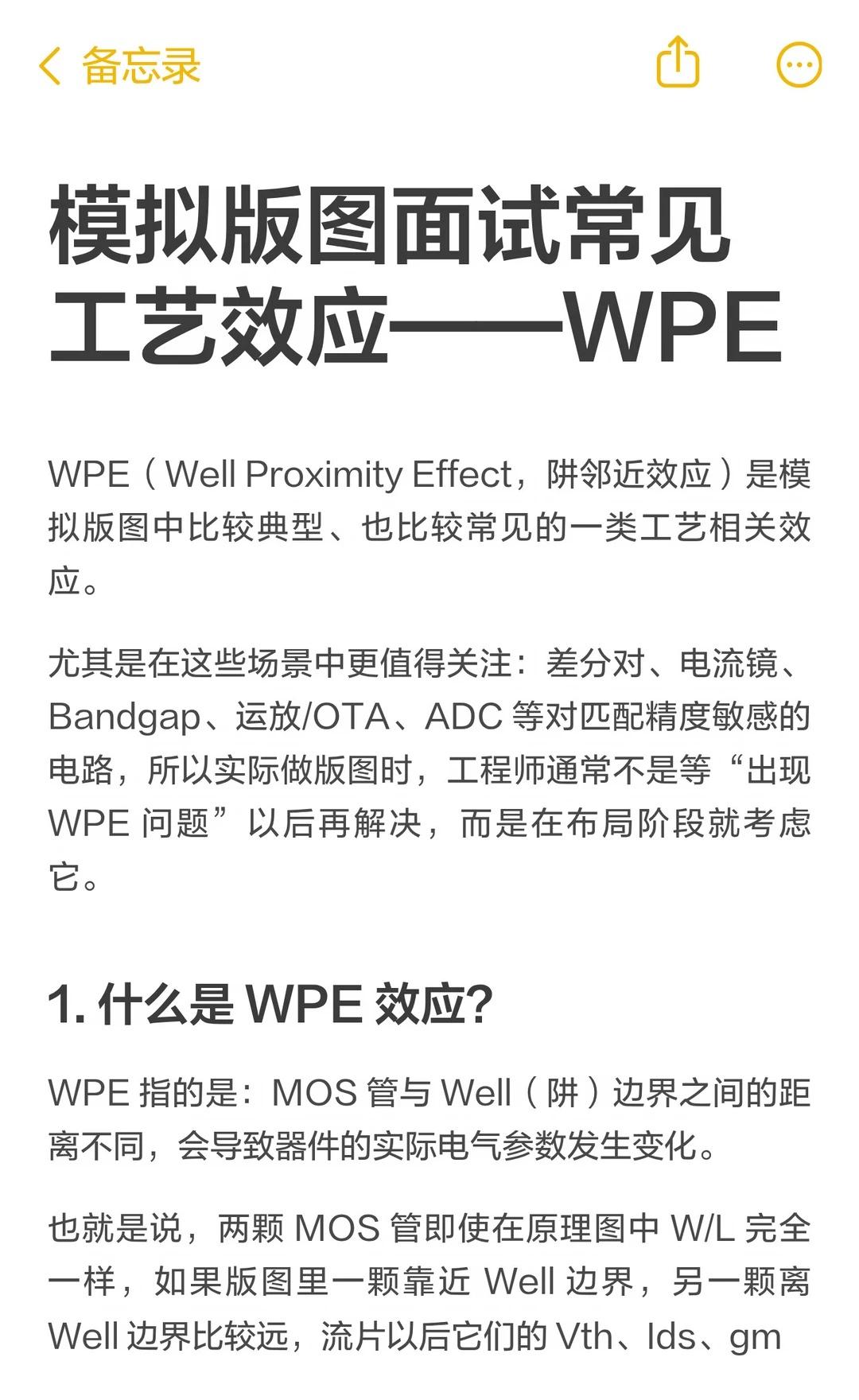 模拟版图面试常问【WPE】原理与解决方法
集成电路 芯片 芯片设计 模拟版图 模