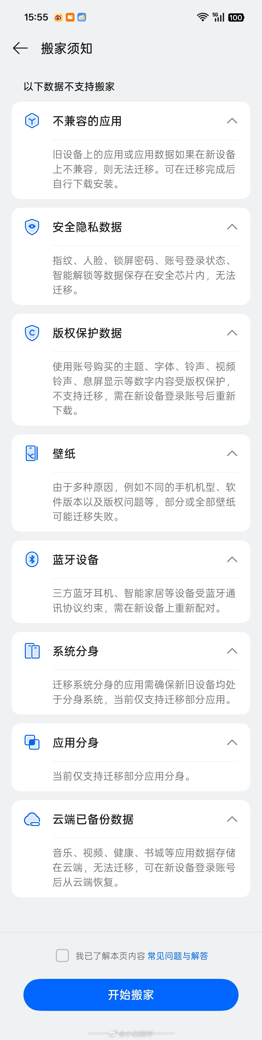准备换台手机用这个传输速度还可以不？图2是不支持搬家的数据 
