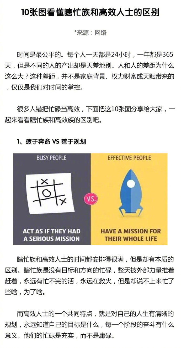 10张图看懂瞎忙族和高效人士的区别，你中枪了吗？ ​​​