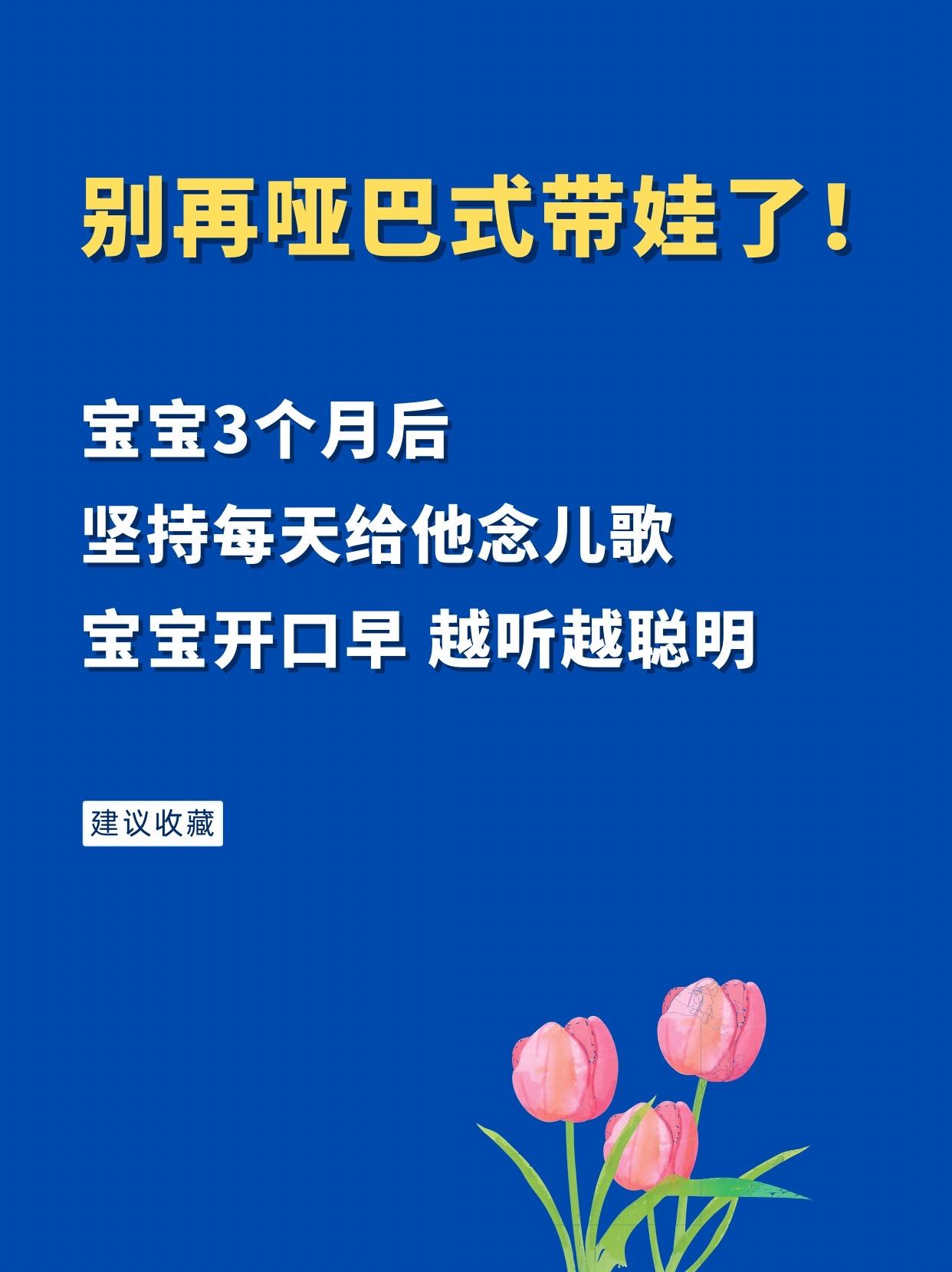 别再哑巴式带娃啦！宝宝三个月后，坚持每天给他念儿歌，宝宝开口早，越听越聪明！