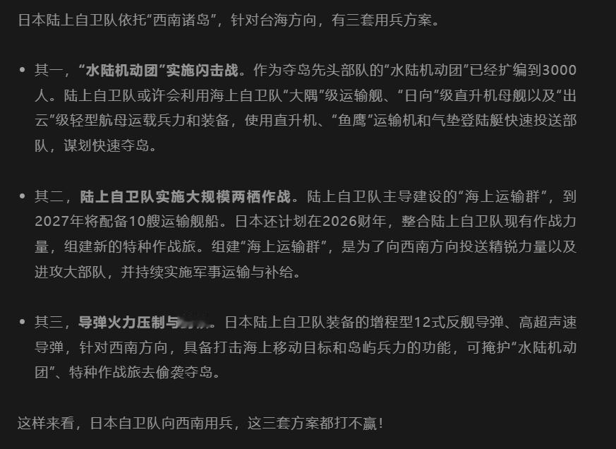 狼子野心，日本曾制定3套夺岛方案，细节曝光，具体的方案，大家可以看截图，我就不一