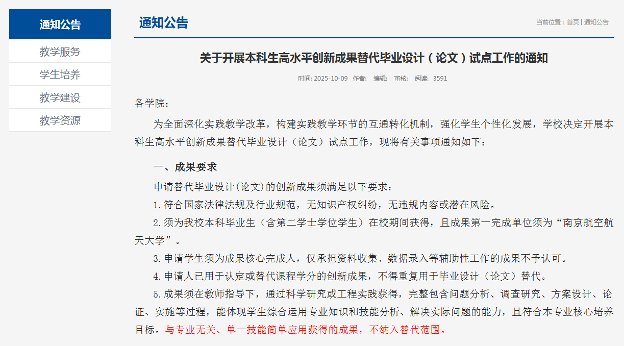 【#一高校官宣本科生不写论文也能毕业#】#南航官宣本科生不写论文也能毕业# 近日