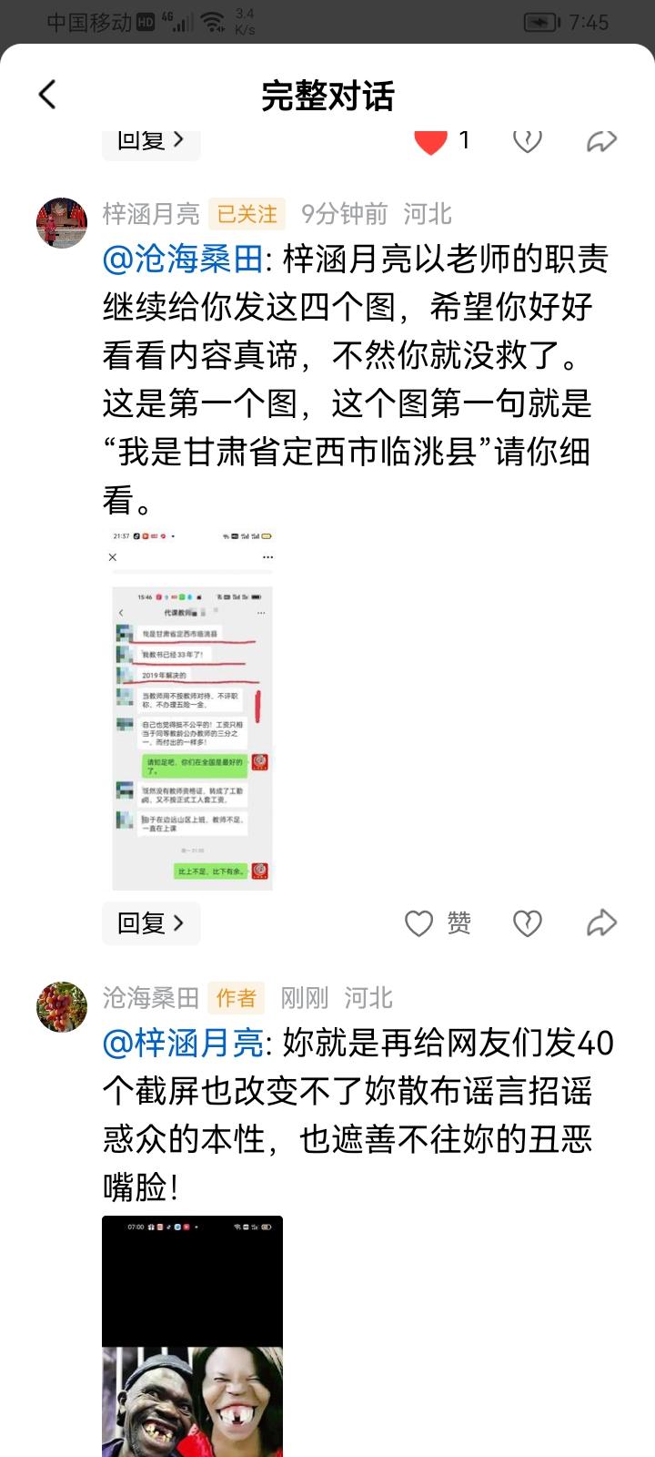 妳就是再给网友们发40个截屏也改变不了妳散布谣言招谣惑众的本性，也遮善不往妳的丑