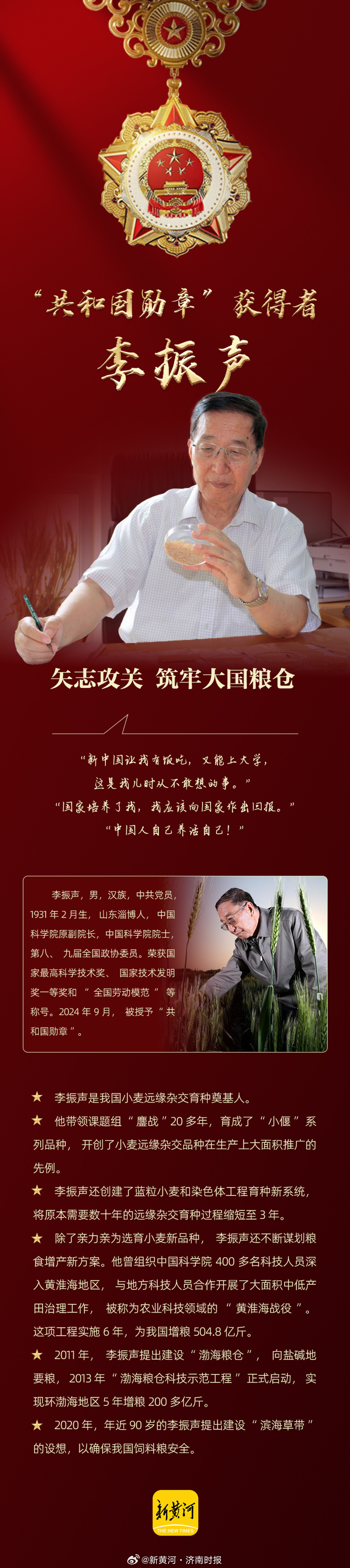 【这4位山东人，为何能被授予国家勋章和国家荣誉称号】#国家勋章国家荣誉称号颁授仪