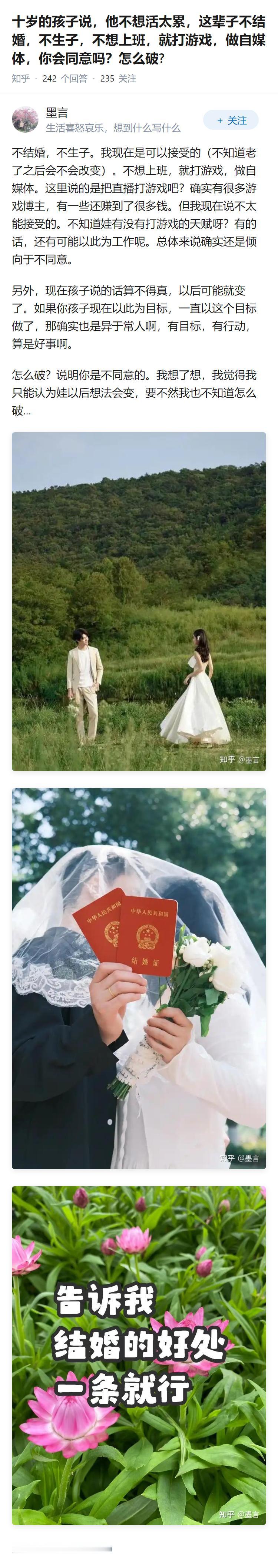 十岁的孩子说，他不想活太累，这辈子不结婚，不生子，不想上班，就打游戏，做自媒体，