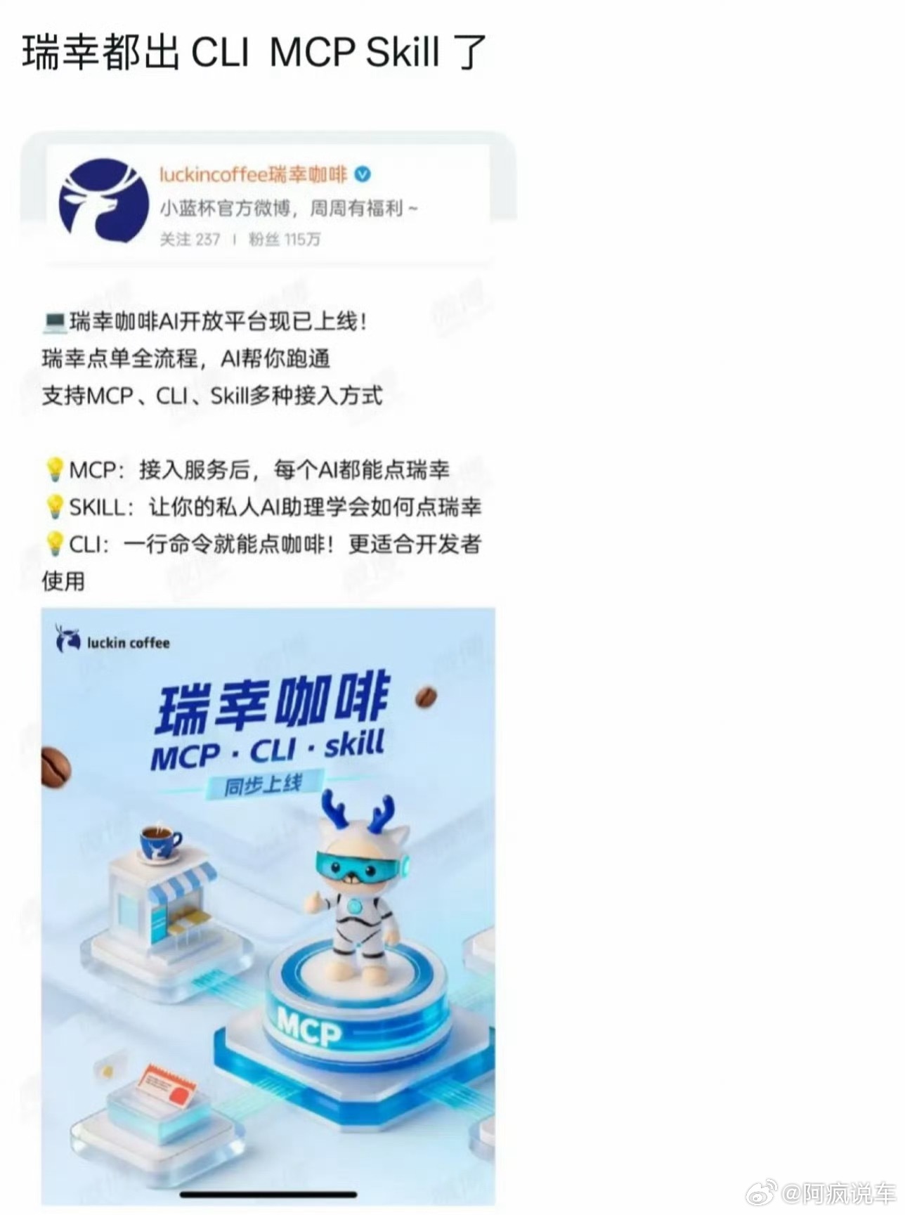 瑞幸咖啡.skill，瑞幸的AI开放平台上线，可以用AI进行点单了，不过该不会要