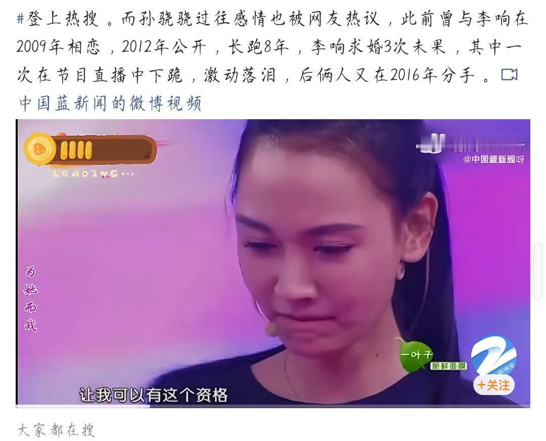 李响8年3次求婚孙骁骁未果 过去已经过去，珍惜眼前人 