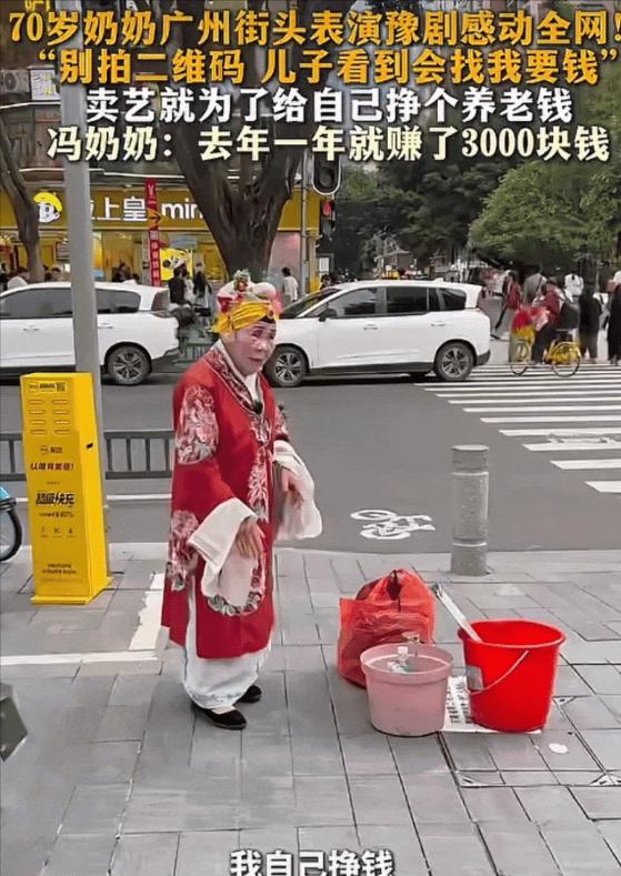 养儿真的防老吗？70岁河南奶奶在广州街头摆摊唱豫剧，一年只赚3000块，有人扫码