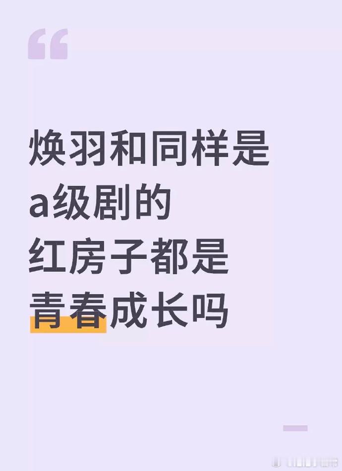 《焕羽》被指为 A 级剧？别慌！杨晓培出手，品质怎会将就。或许有惊喜，打破常规，