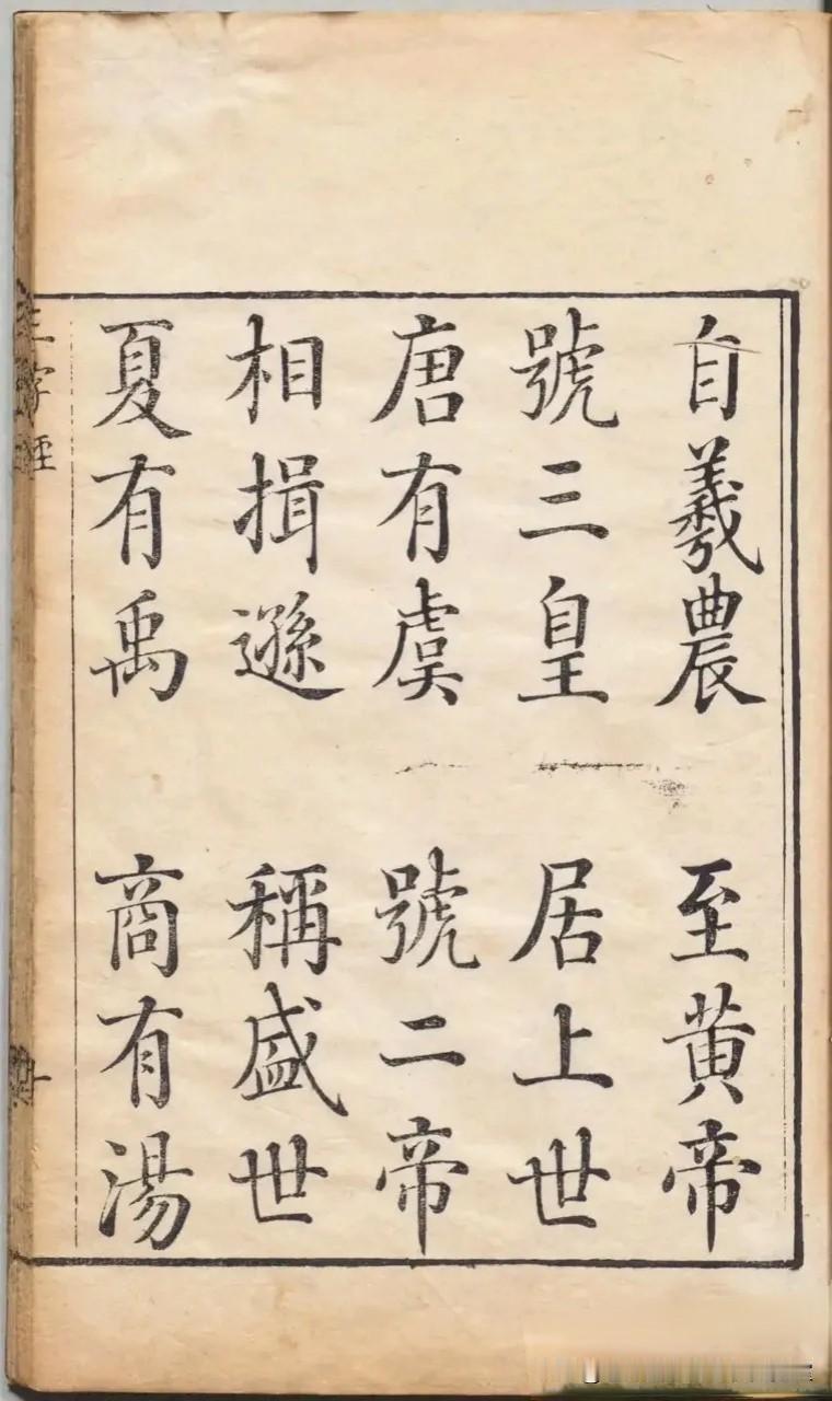 《三字经》乾隆时期版02