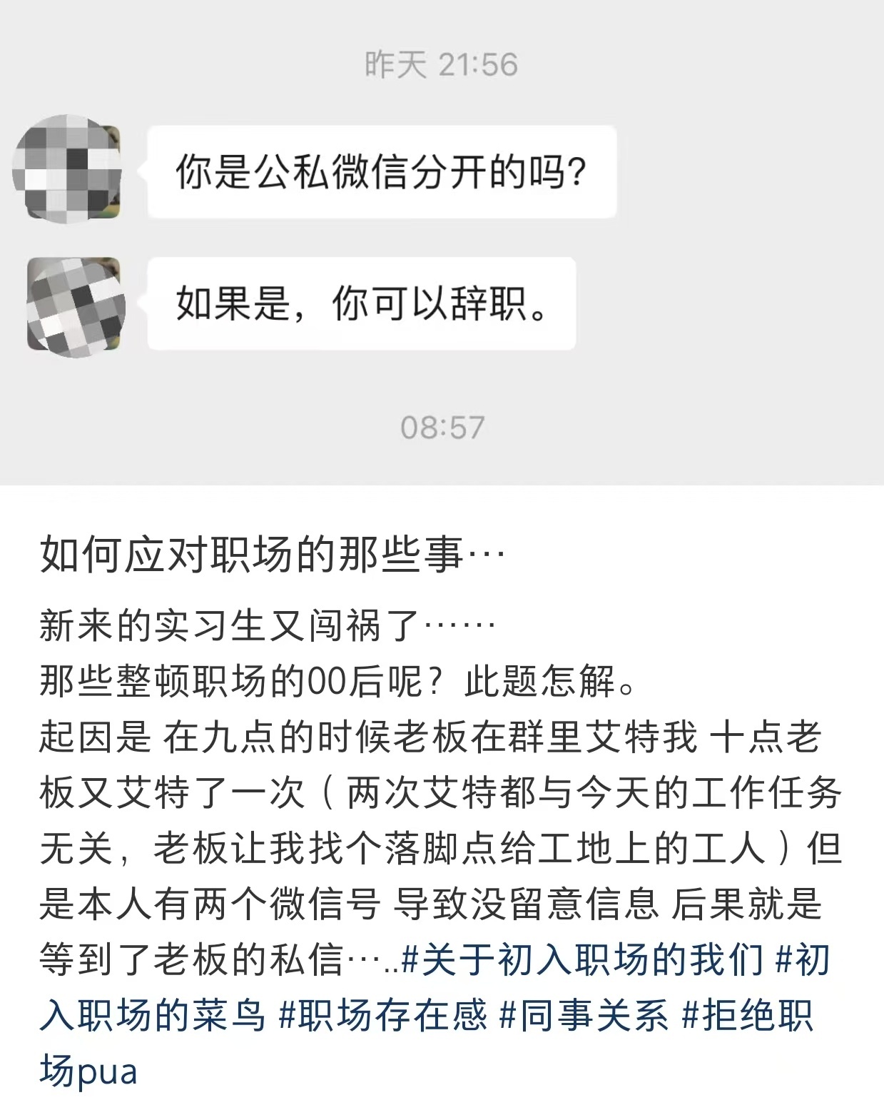 如果你是公私微信分开的，你可以辞职。 ​​​