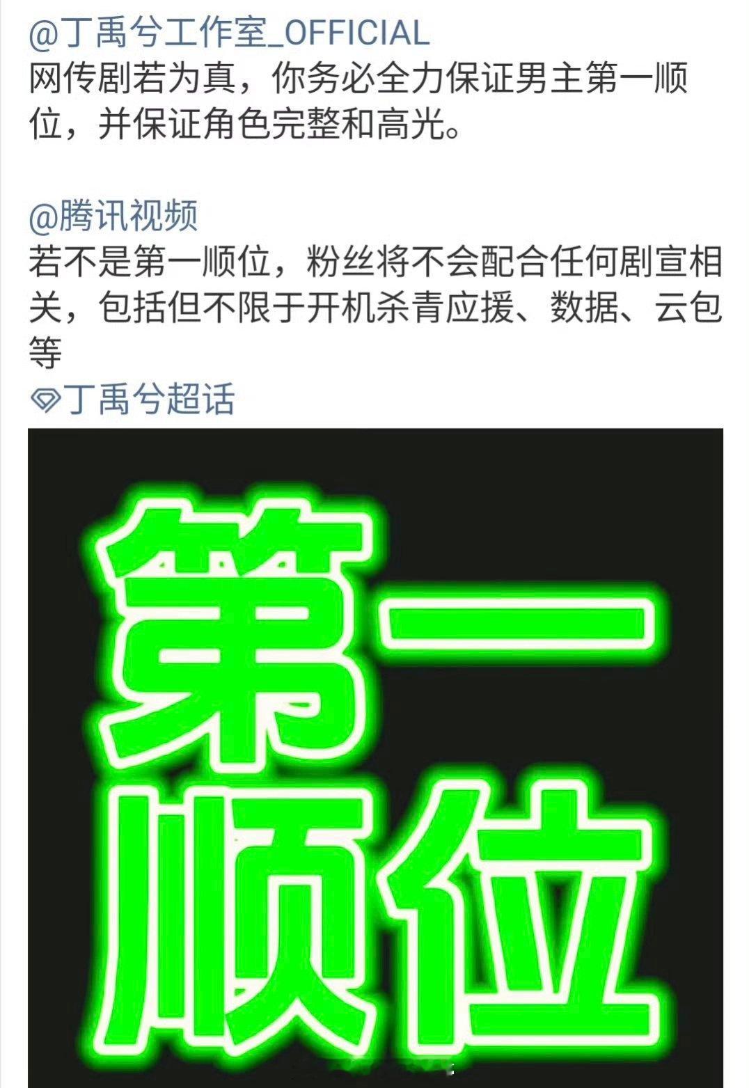 《司宫令》丁禹兮粉和宋祖儿粉都要全平台第一顺位 