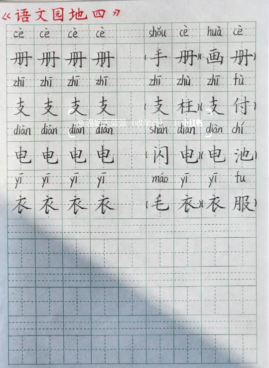 2025一年级下册语文同步生字