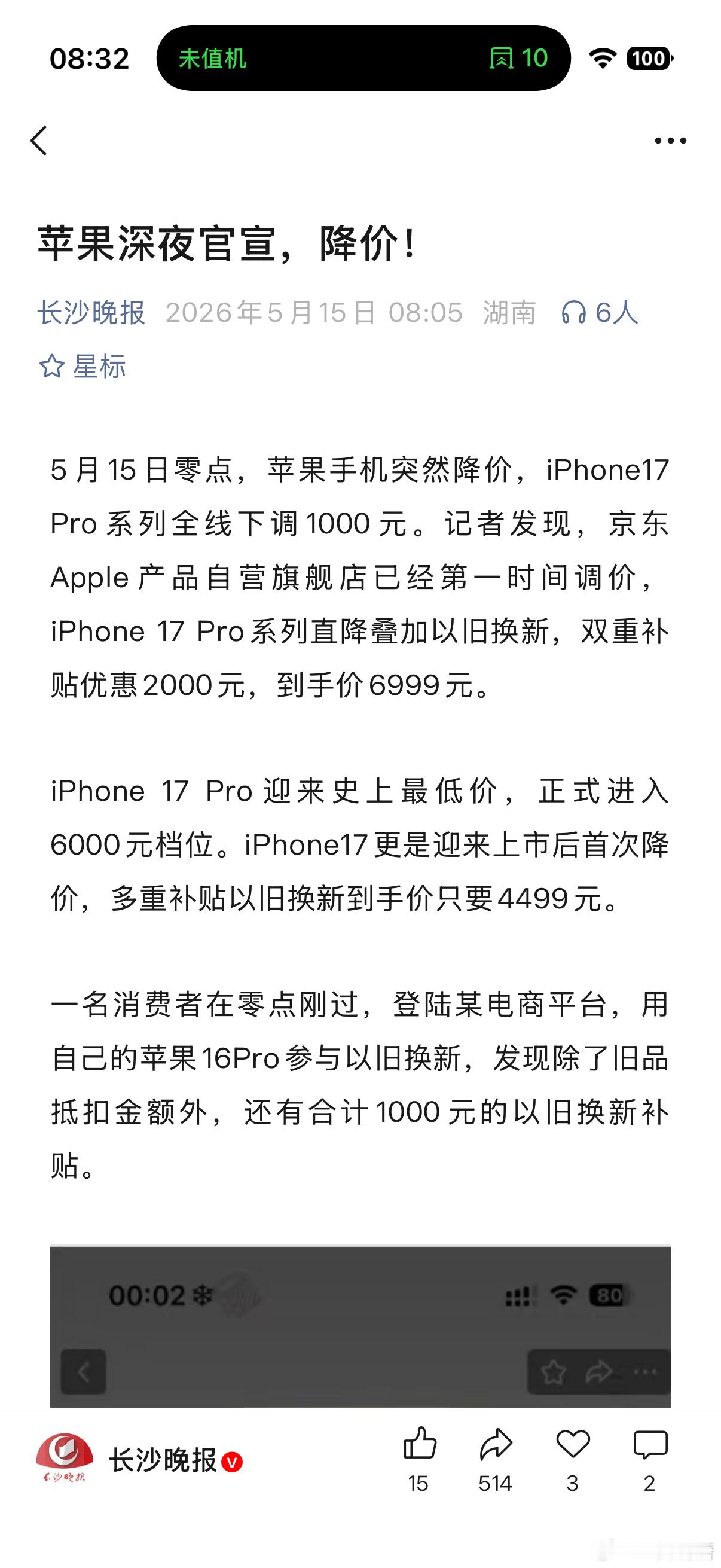 大家知道的我对手机基本没啥要求了，也非常讨厌苹果，但是苹果这次降价我真不知道国产