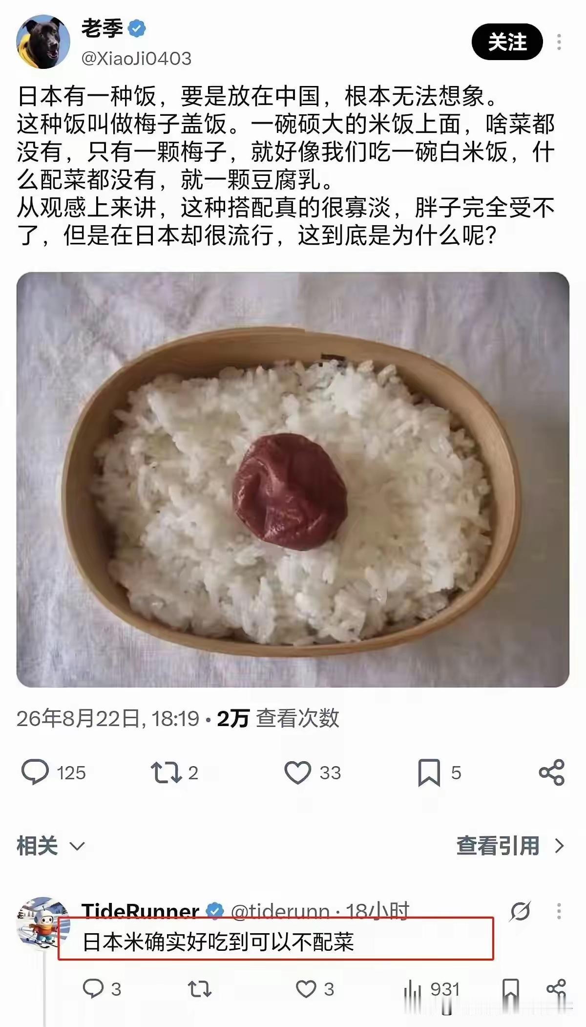 问一日本客户，为什么你们日本人那么喜欢吃酸梅饭？
他说只是打工人喜欢吃，有钱的日