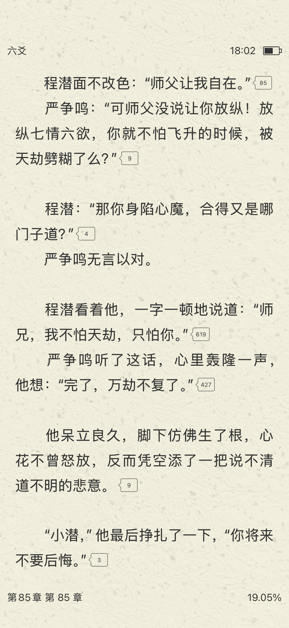因为没有粮吃，已经反刍一天鸣潜了！！脑子全是「师兄，我不怕天劫，只怕你。」【完了