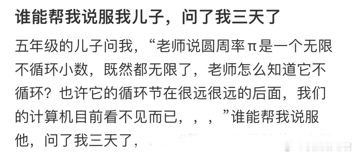 谁能帮我说服我儿子，问了我三天了 ​​​