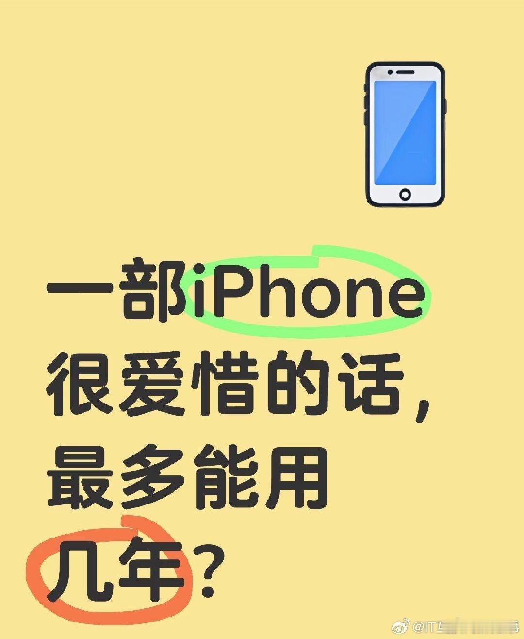 苹果iPhone手机可以用多少年 ，其实任何手机厂商的旗舰机都可以用好多年的，我