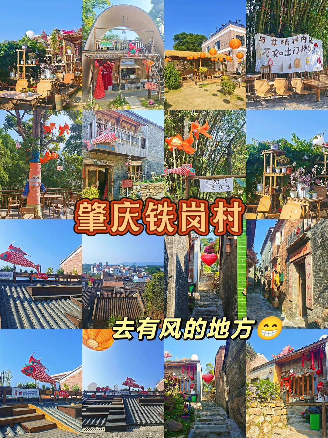 肇庆铁岗村！宝藏村落！去有风的地方😁