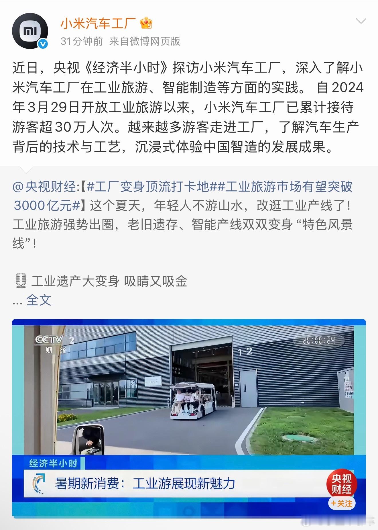 小米把参观工厂都做成这个规模，这你受得了吗，也是前无古人，后无来者了小米汽车