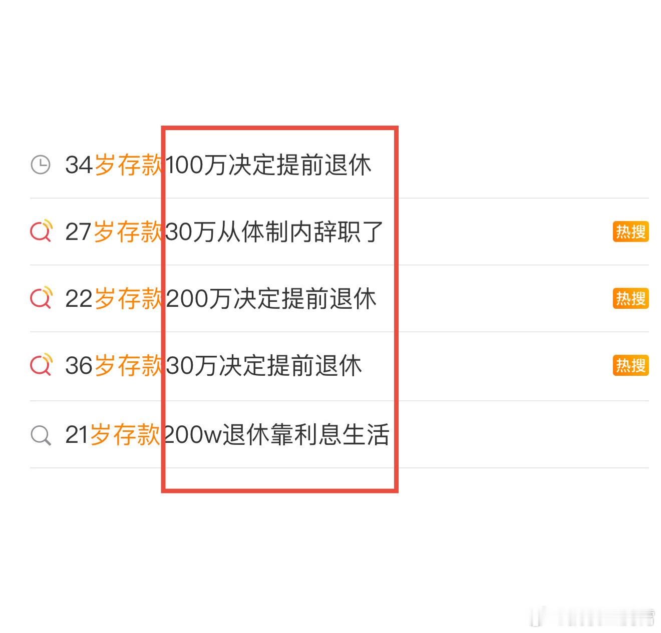 34岁存款100万决定提前退休类似热搜又来了，我猜大概率是为了起号，不会有人真信