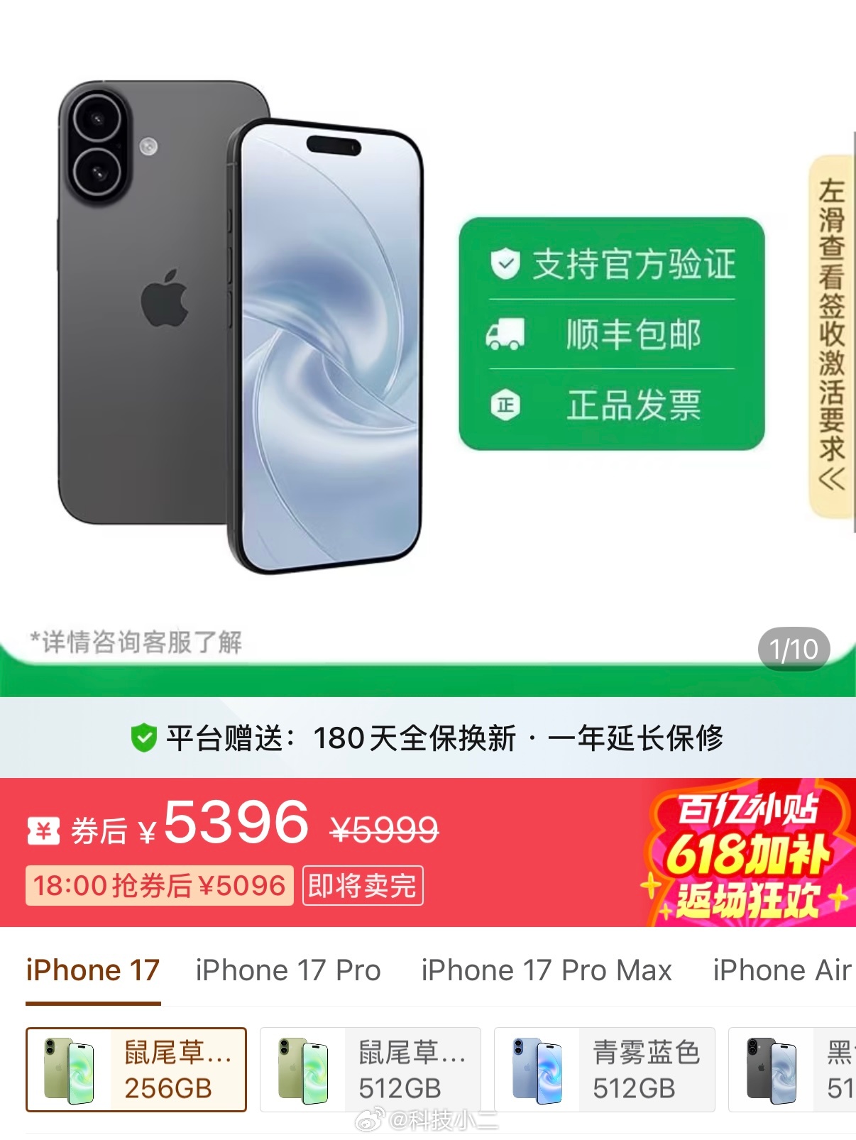 iPhone 17太坚挺了，现在还5396，想要5096，还要抢券，券不是随便能