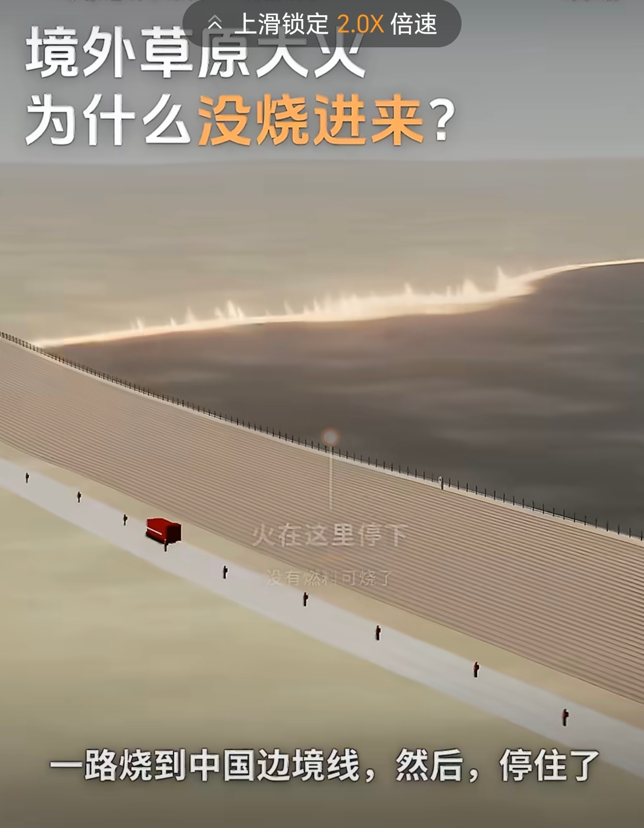 蒙古国草原大火为何没烧进来3400余名专业队伍，连夜拓宽防火隔离带、人工增雨、7