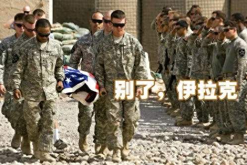 美军撤了，伊拉克放假4天庆祝：闹了23年、到底图了个啥？