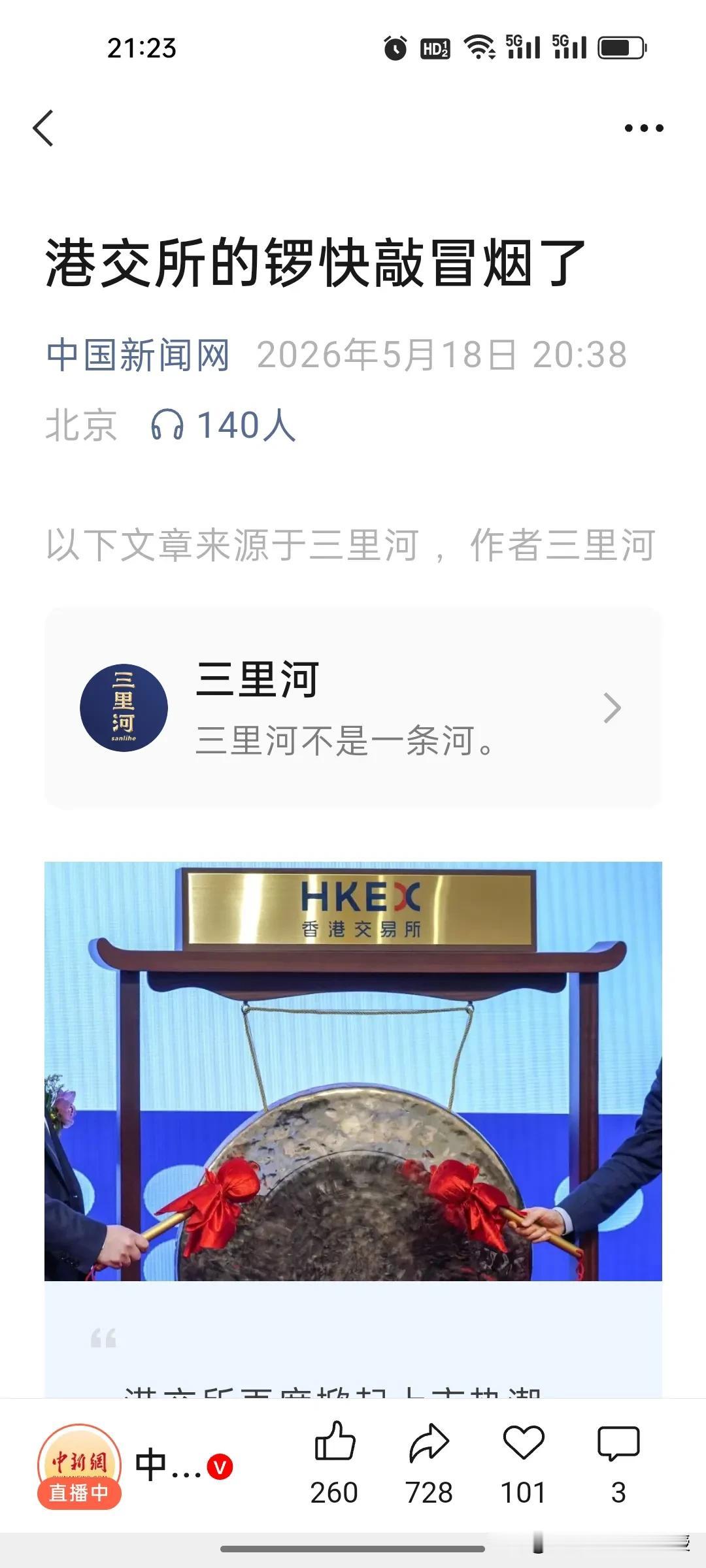 扎心现实！港交所锣声不断，港股指数却长期萎靡不振。
 
近期港交所新股密集扎堆挂