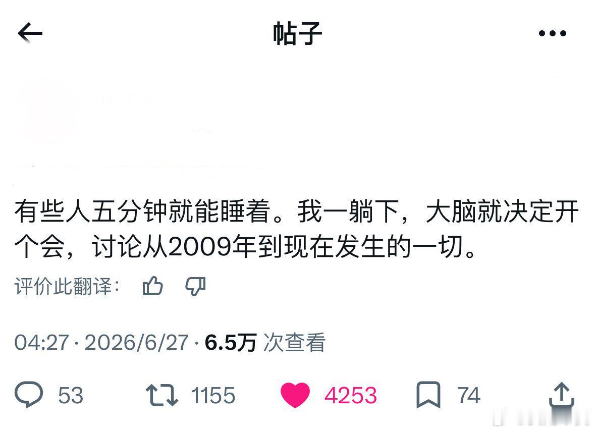 我的入睡是一场漫长的颅内往事研讨会 
