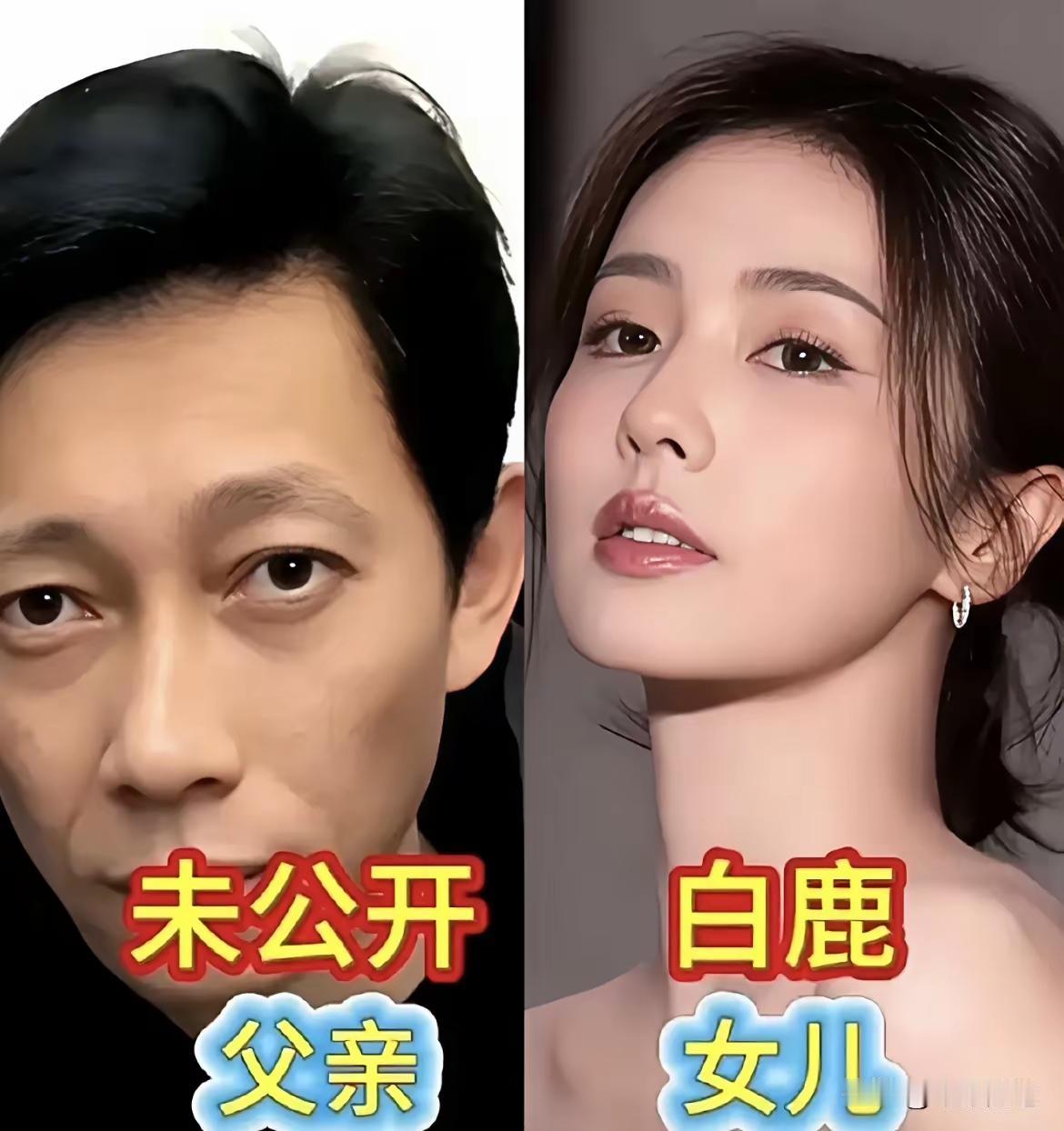 白鹿和爸爸颜值大对比 
徐璐和爸爸颜值大对比 
超越和爸爸颜值大对比 
娜扎和爸