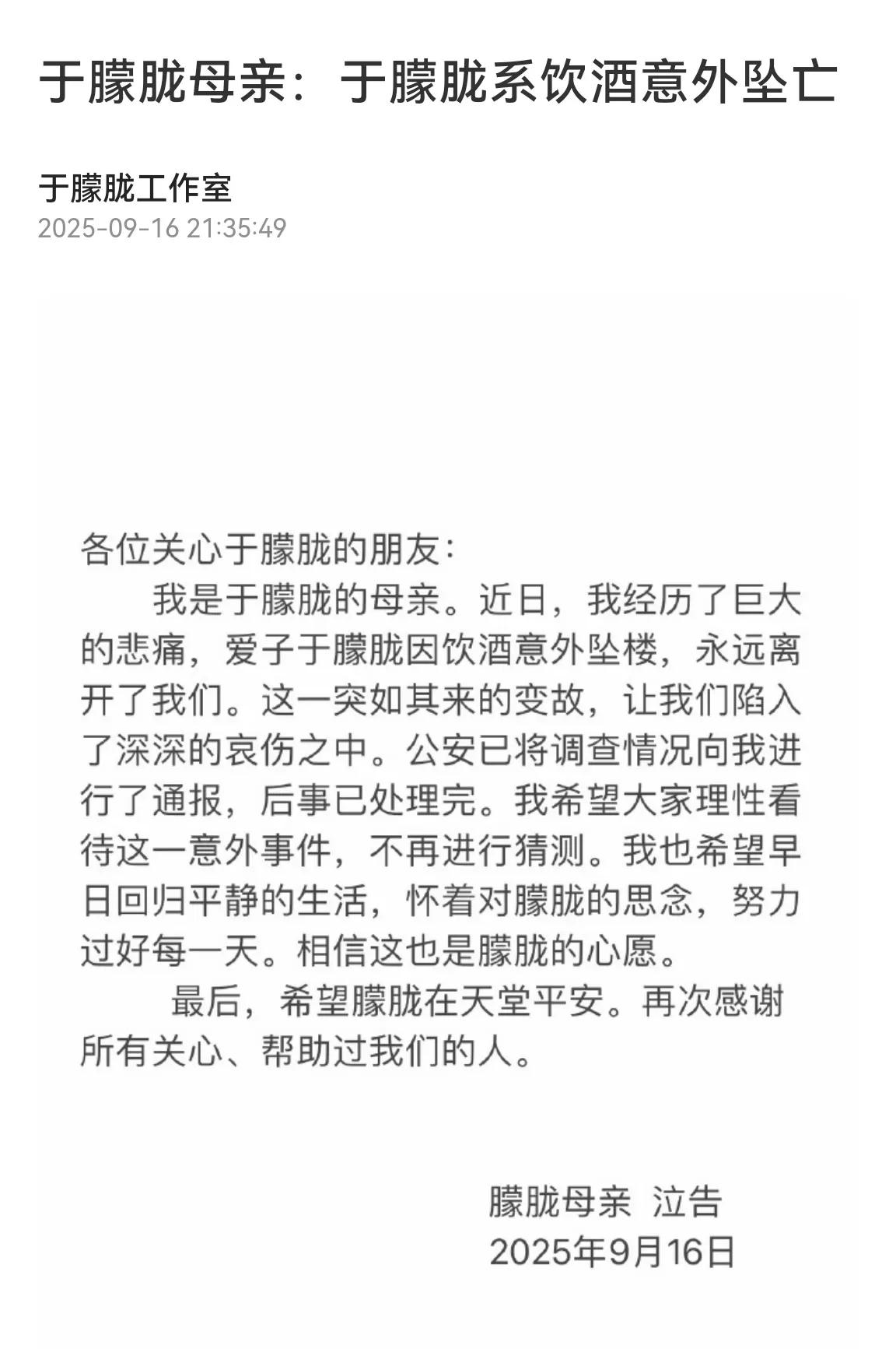 饮酒伤身，饮酒害命！当红影星于朦胧居然是因饮酒意外坠楼！和他一起喝酒的朋友罪过大