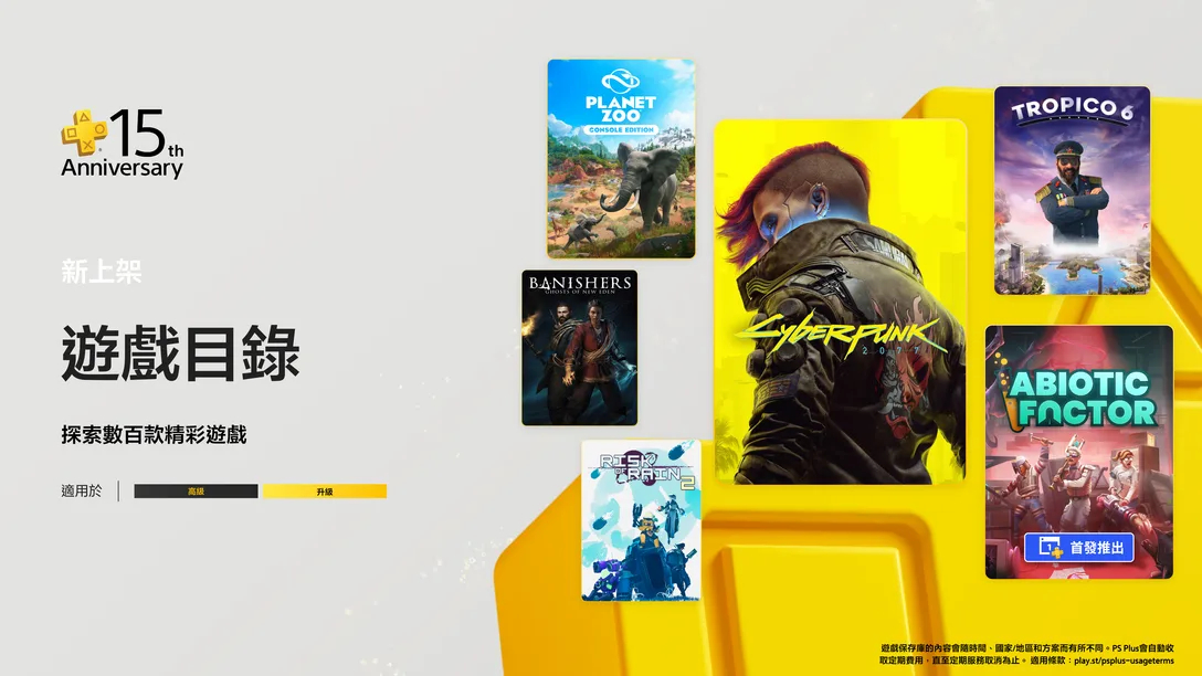 刚刚才发现《赛博朋克2077》《暗黑破坏神4》进PSN会免了，这PSplus15