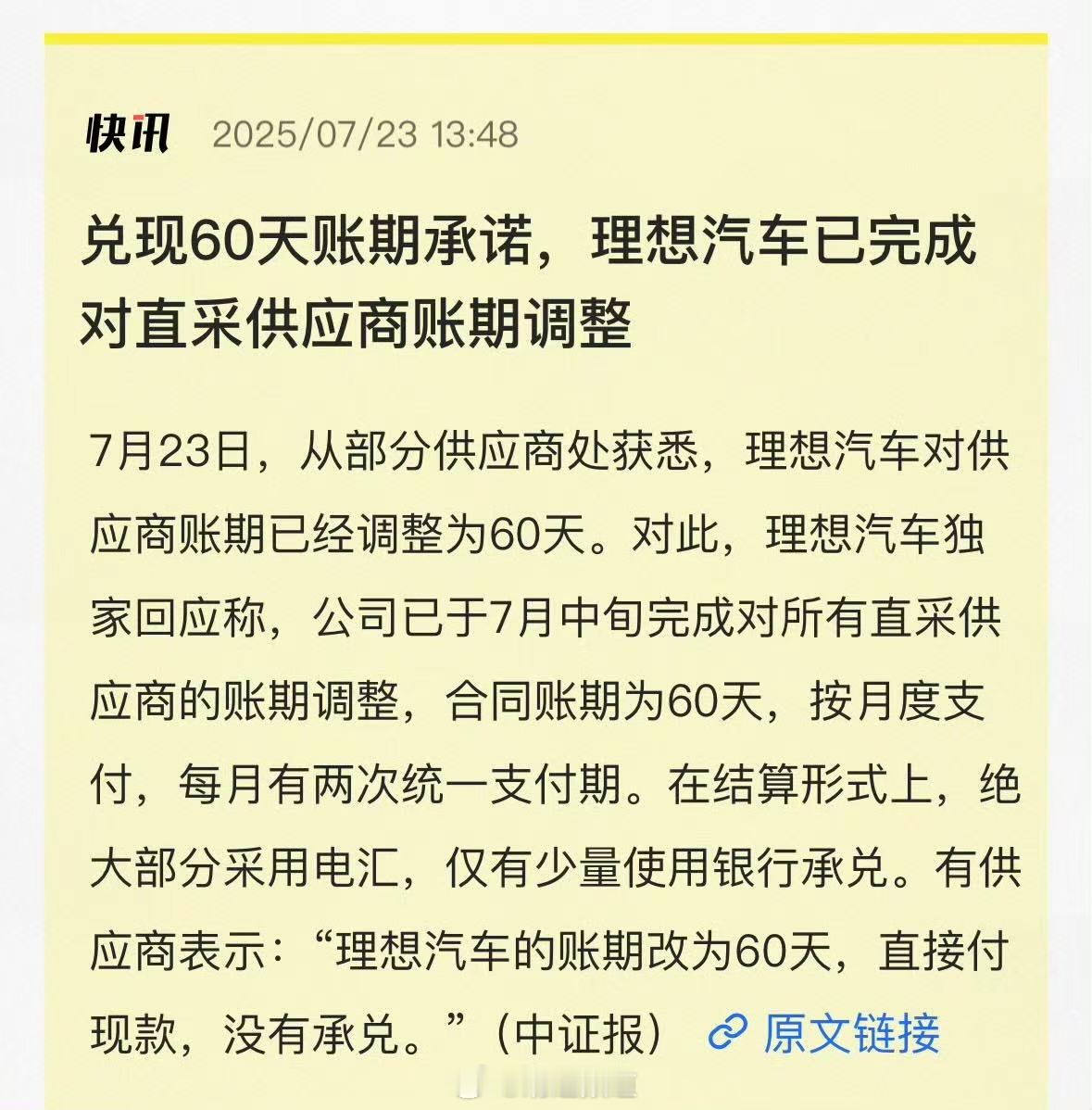 李想：不喜欢玩文字游戏！我玩的就是真实！真正考验车企赚不赚钱的时候到了～建议各大