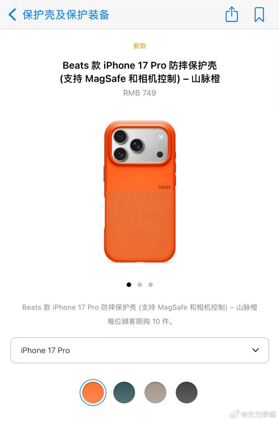 iPhone17ProMax离谱手机壳一个手机壳七百多？一根挂绳四百多？？是有什