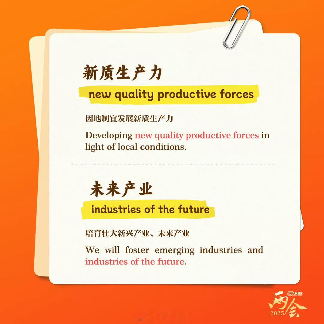 【收藏！两会新词热词双语卡片】“具身智能”“瞪羚企业”“职普融通”“耐心资本”“