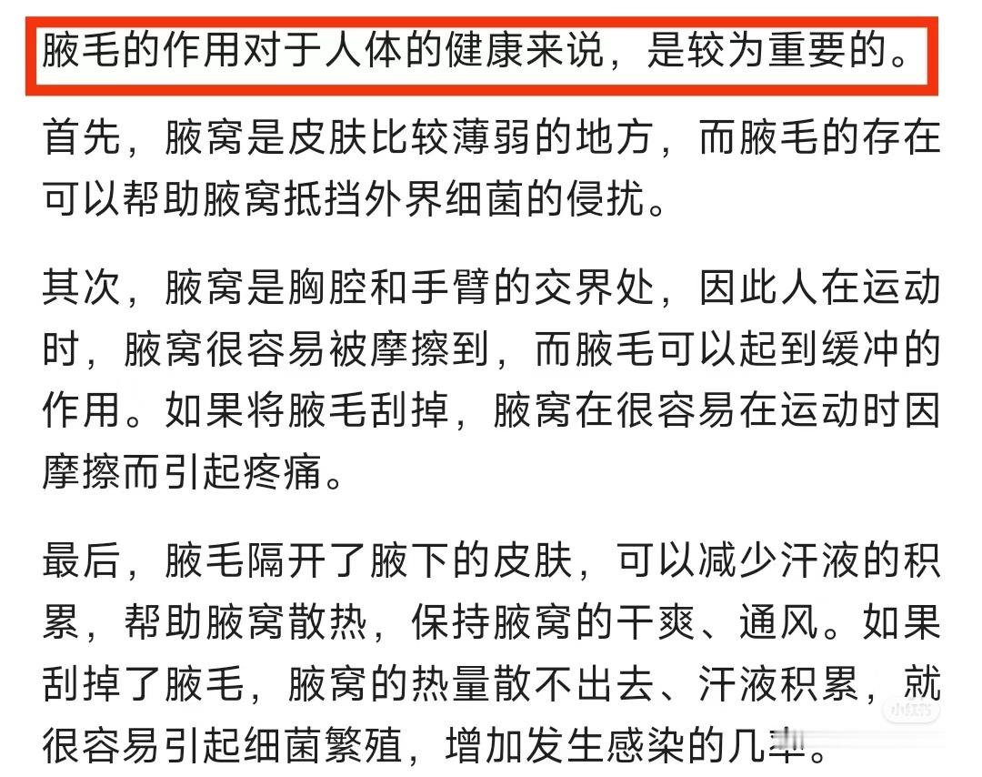 关于腋毛的好处，我们为何要假装自己没长过腋毛呢？ ​​​
