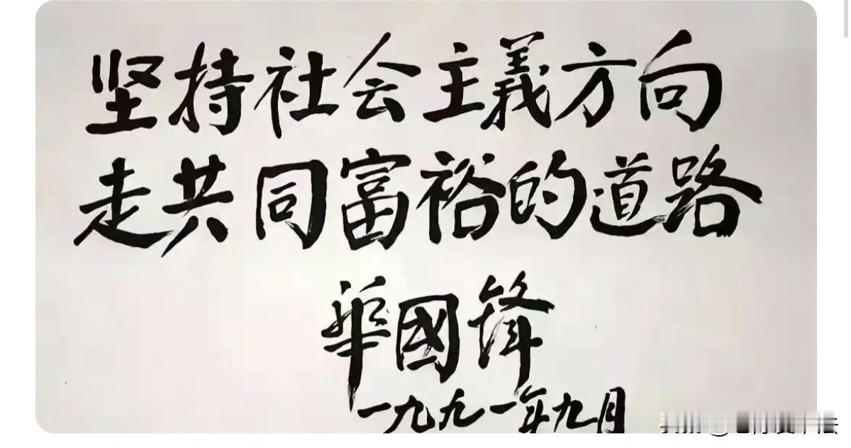 这两行醒目的大字，是华国锋的题词，至今仍写在江南一个不知名的小村文化室的墙上