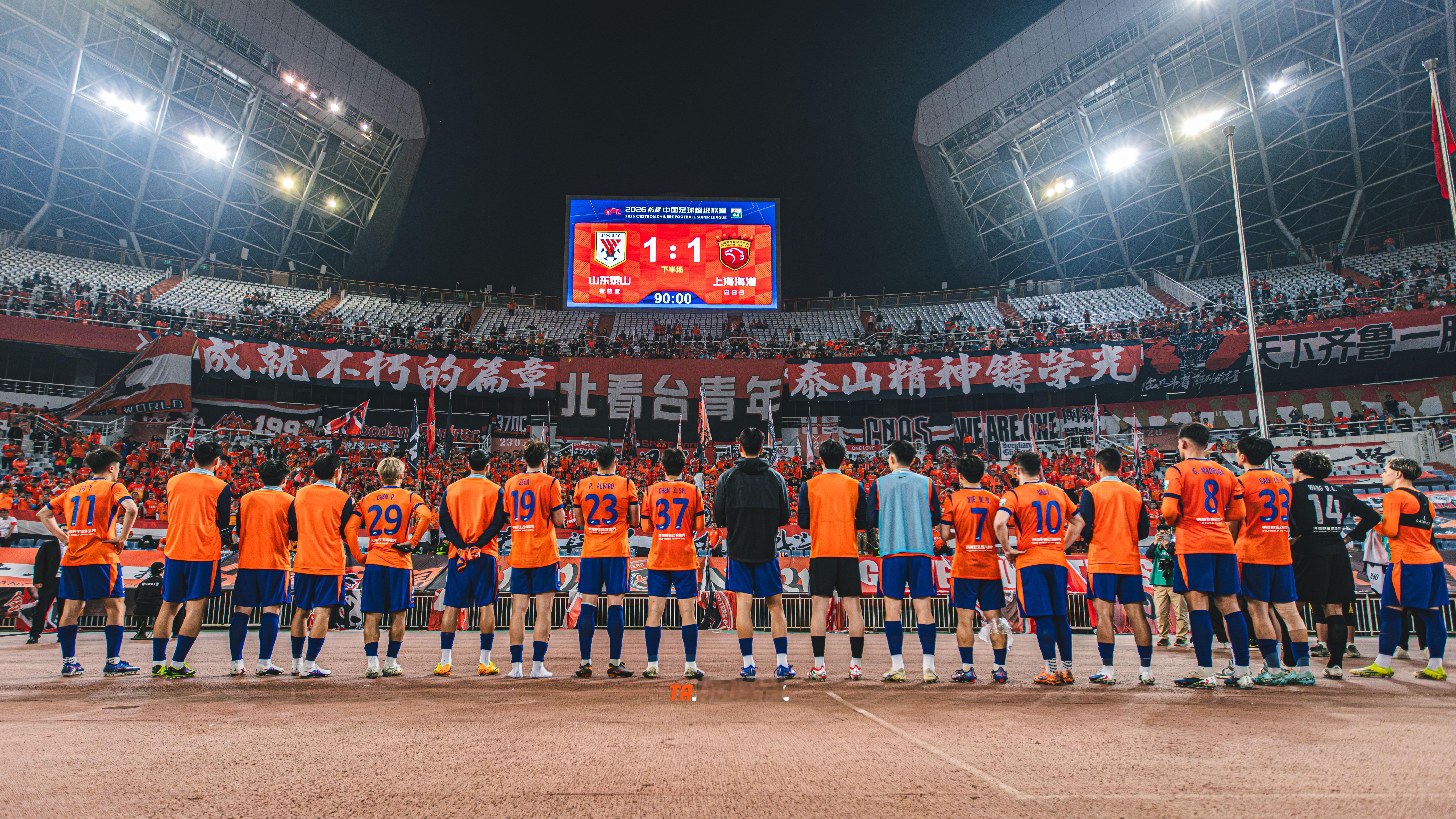 最近四轮，仅取一胜.....山东泰山1比1上海海港中超联赛山东泰山