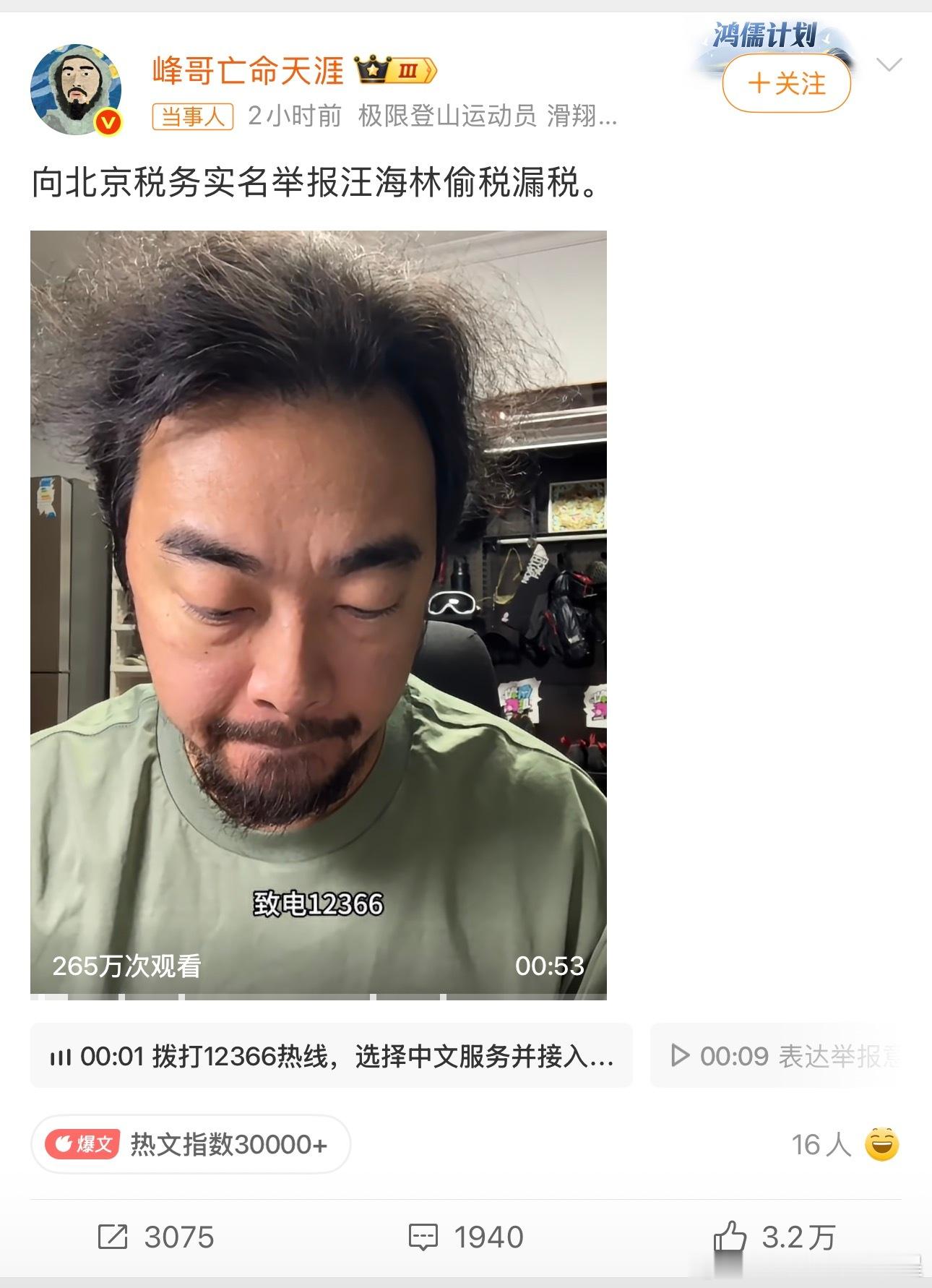 峰哥实名举报汪海林偷税漏税看来搞大了！ 实名举报意思就是撕破脸了蹲一个后续，已经