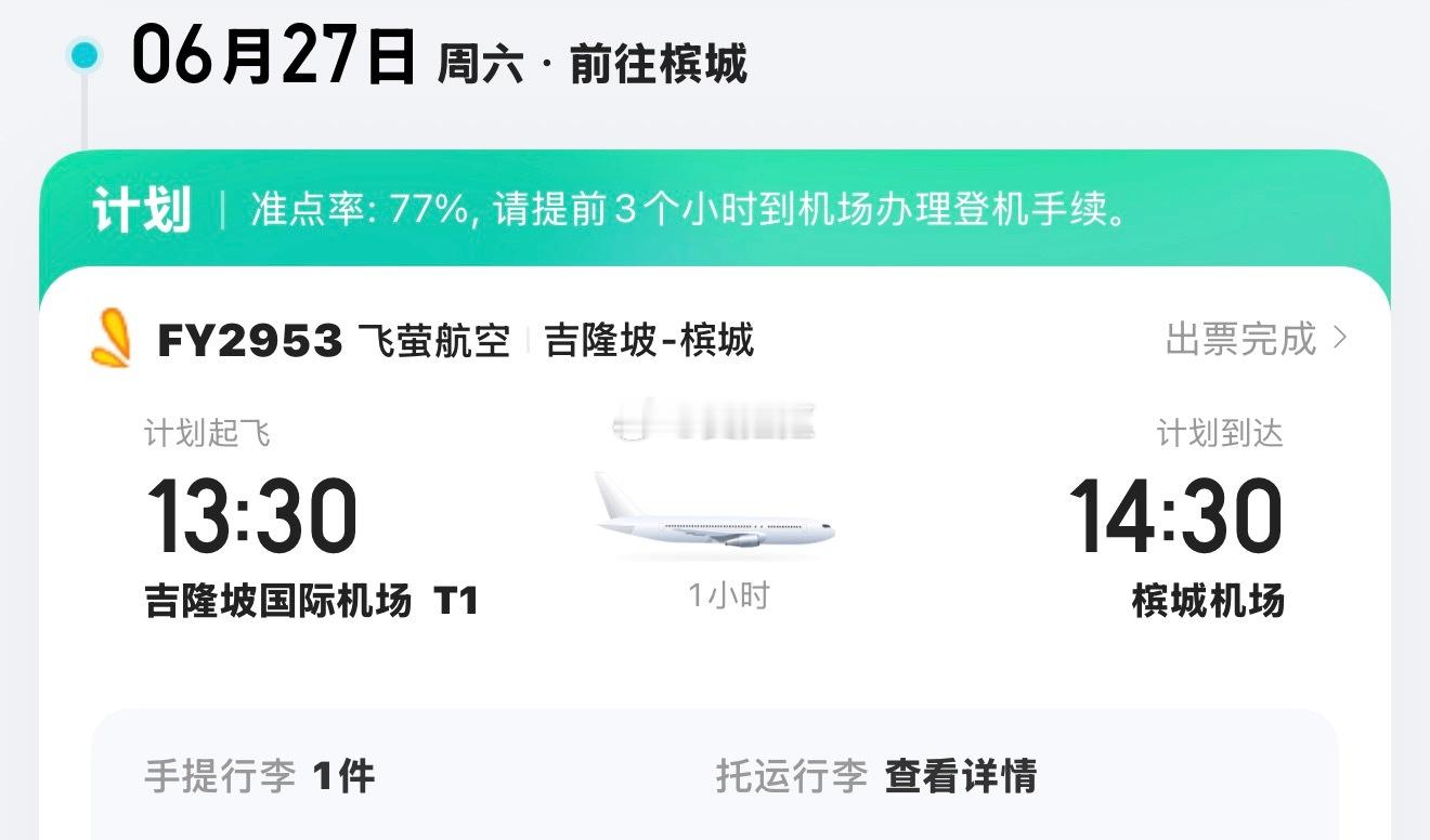 崩溃了。。。突然发现4.27的机票买成6.27