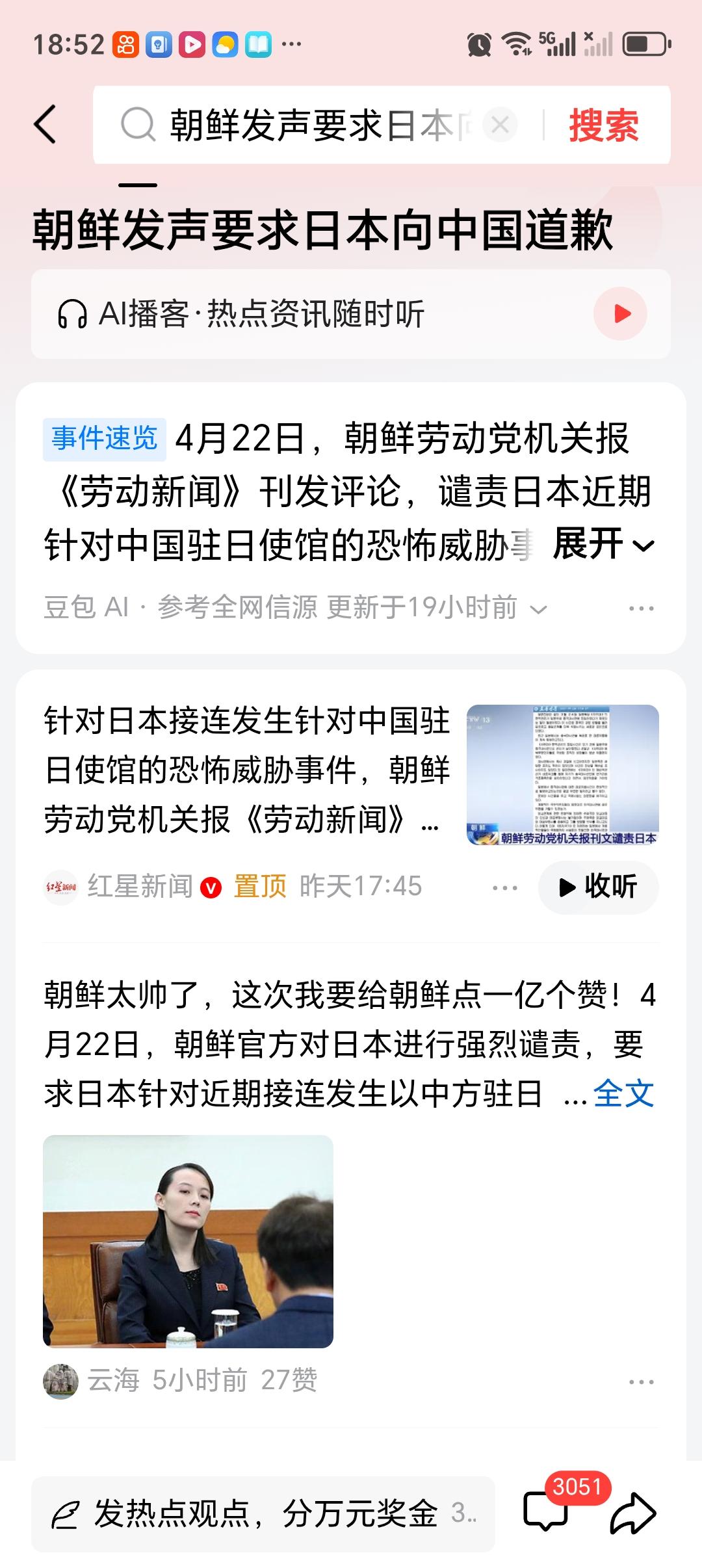 朝鲜发声要求日本向中国道歉 4月22日，朝鲜《劳动新闻》突然发声，要求日本向中国