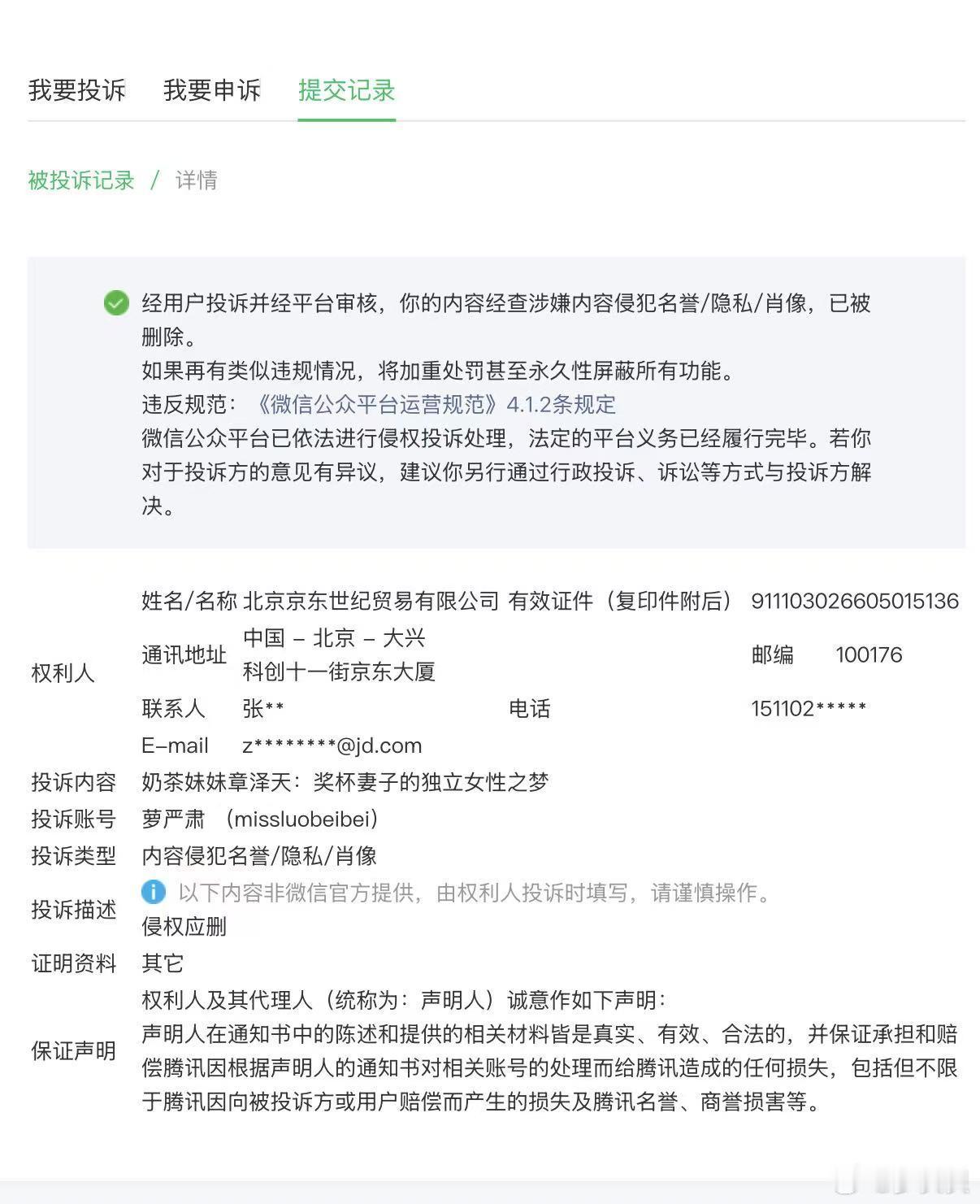刘强东章泽天好大的威风，稿子发了12个小时就没了。过去张兰汪小菲向太还有孙宇晨投