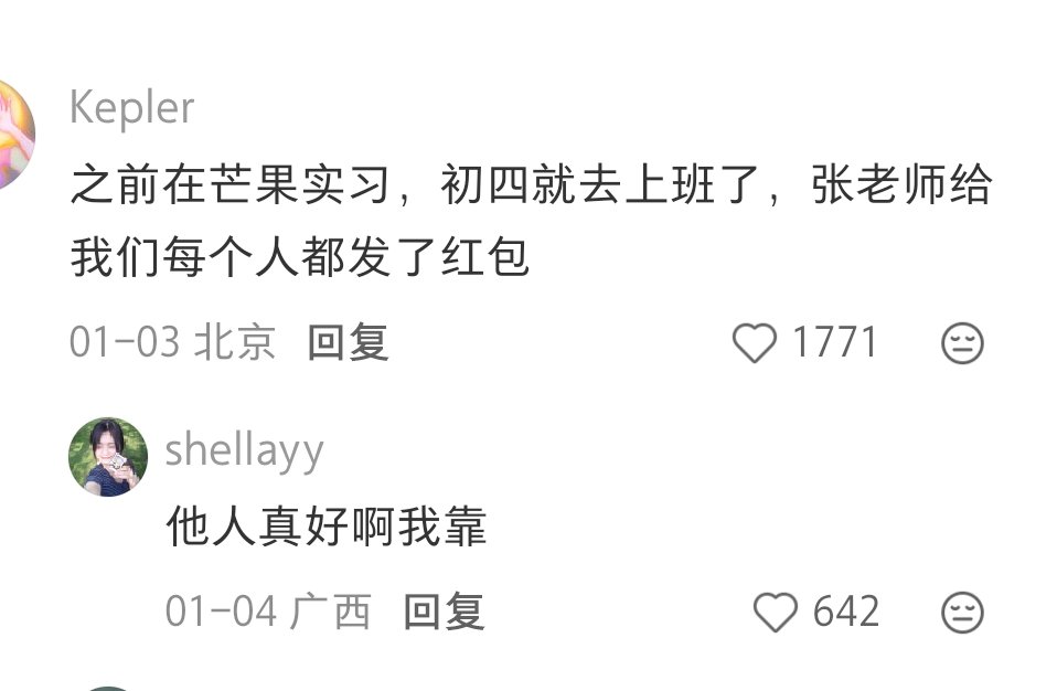 我惊呆了连实习生也统一发开工红包……这个莲儿真的是财神张艺兴[超话] ​​​